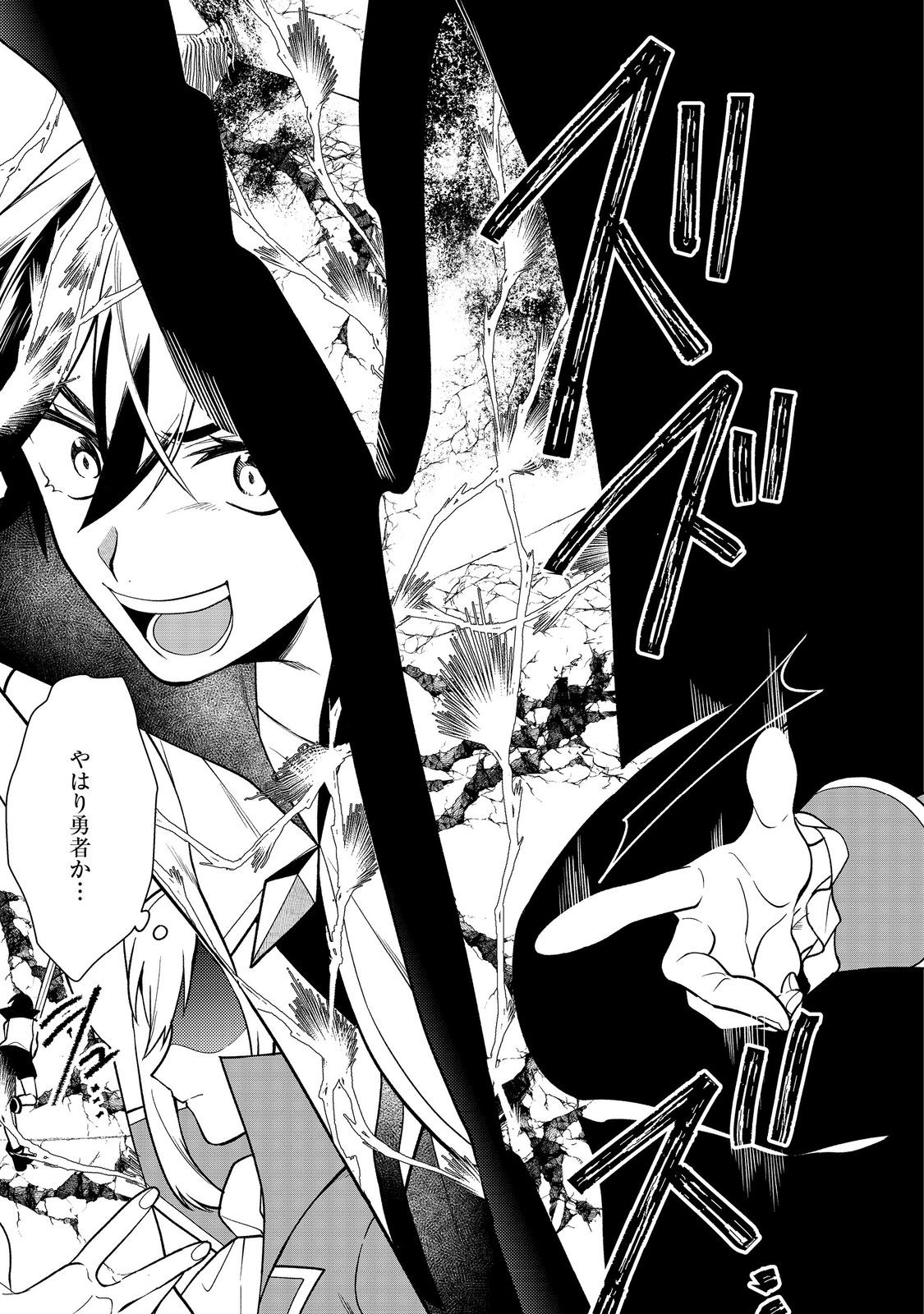 Dekisokonai to Yobareta Moto Eiyuu wa, Jikka kara Tsuihou sareta no de Suki Katte ni Ikiru koto ni shita Chapter 43.1 13ページ