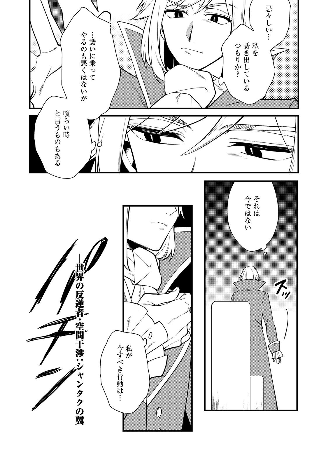 Dekisokonai to Yobareta Moto Eiyuu wa, Jikka kara Tsuihou sareta no de Suki Katte ni Ikiru koto ni shita Chapter 43.1 14ページ
