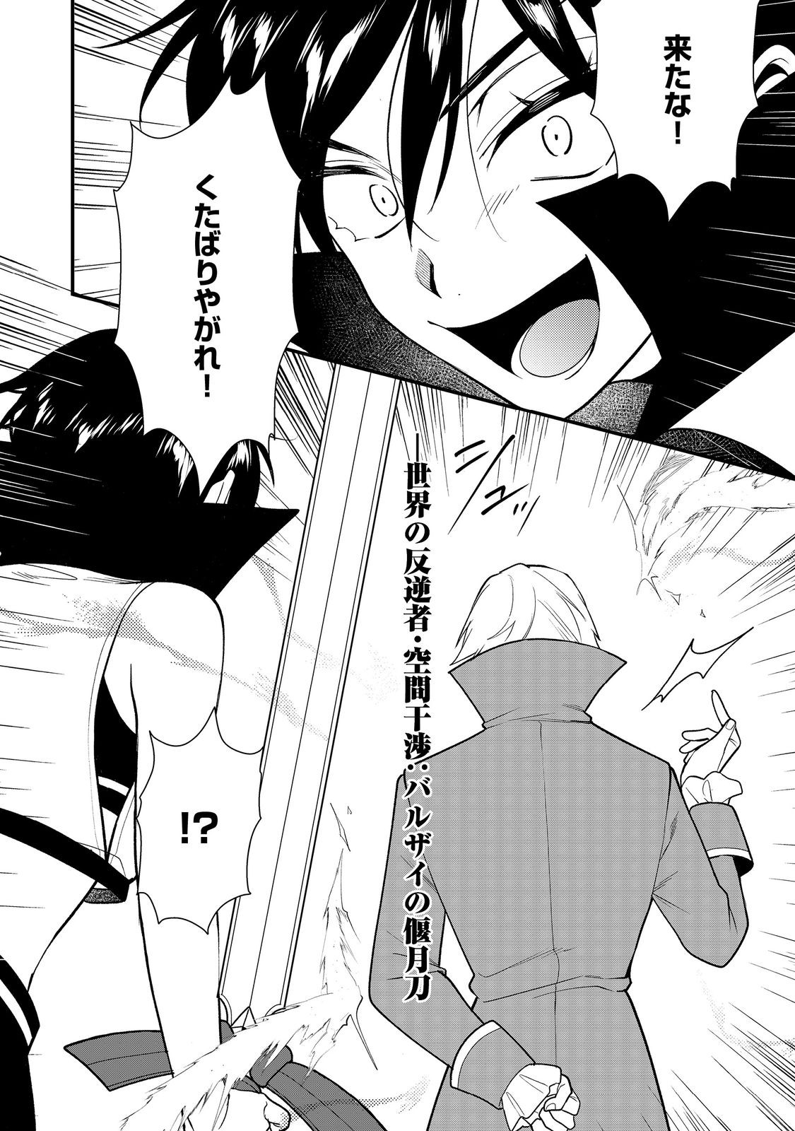 Dekisokonai to Yobareta Moto Eiyuu wa, Jikka kara Tsuihou sareta no de Suki Katte ni Ikiru koto ni shita Chapter 43.1 16ページ