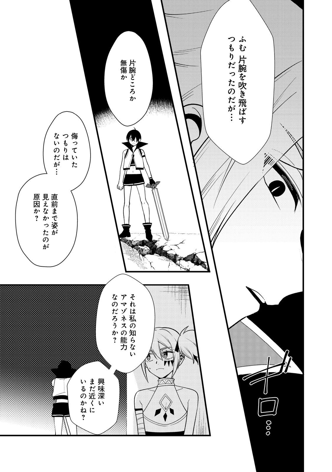Dekisokonai to Yobareta Moto Eiyuu wa, Jikka kara Tsuihou sareta no de Suki Katte ni Ikiru koto ni shita Chapter 43.1 17ページ