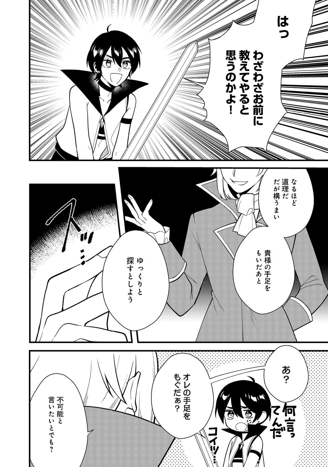 Dekisokonai to Yobareta Moto Eiyuu wa, Jikka kara Tsuihou sareta no de Suki Katte ni Ikiru koto ni shita Chapter 43.1 18ページ