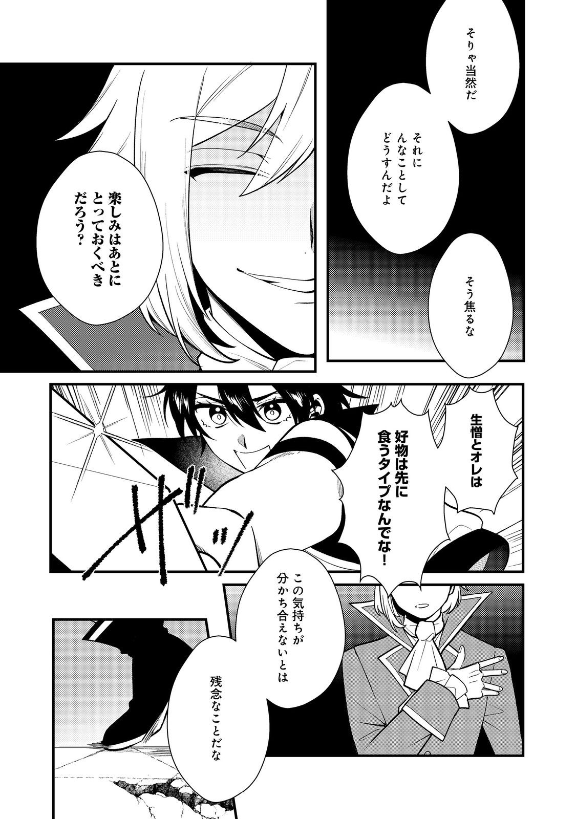 Dekisokonai to Yobareta Moto Eiyuu wa, Jikka kara Tsuihou sareta no de Suki Katte ni Ikiru koto ni shita Chapter 43.1 19ページ