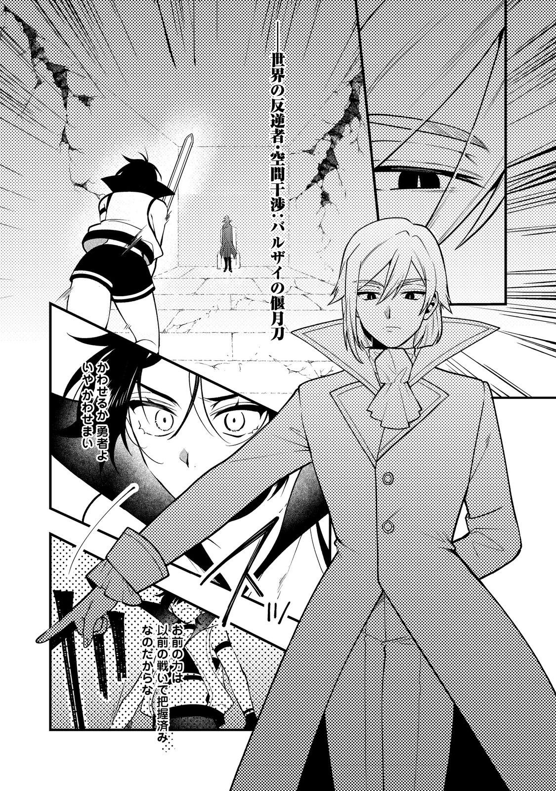 Dekisokonai to Yobareta Moto Eiyuu wa, Jikka kara Tsuihou sareta no de Suki Katte ni Ikiru koto ni shita Chapter 43.1 20ページ