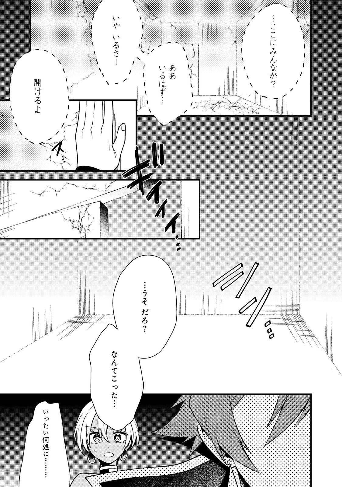 Dekisokonai to Yobareta Moto Eiyuu wa, Jikka kara Tsuihou sareta no de Suki Katte ni Ikiru koto ni shita Chapter 43.1 3ページ