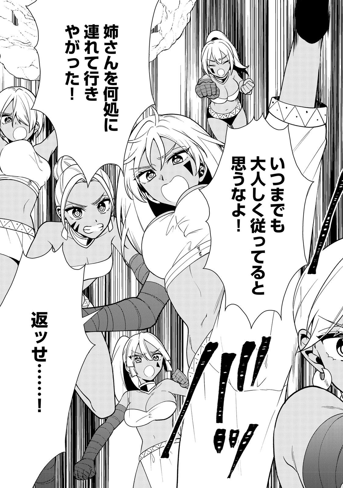 Dekisokonai to Yobareta Moto Eiyuu wa, Jikka kara Tsuihou sareta no de Suki Katte ni Ikiru koto ni shita Chapter 43.1 5ページ