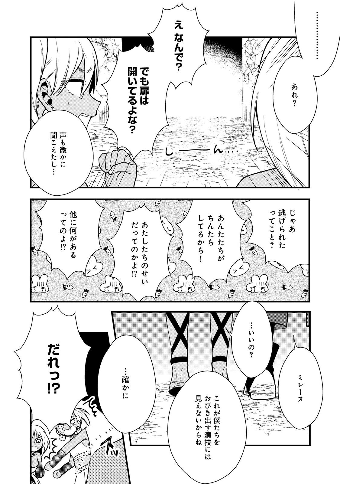 Dekisokonai to Yobareta Moto Eiyuu wa, Jikka kara Tsuihou sareta no de Suki Katte ni Ikiru koto ni shita Chapter 43.1 6ページ