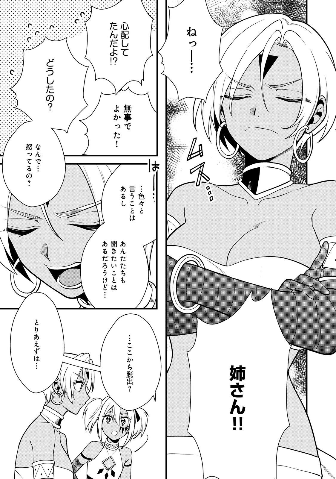 Dekisokonai to Yobareta Moto Eiyuu wa, Jikka kara Tsuihou sareta no de Suki Katte ni Ikiru koto ni shita Chapter 43.1 7ページ