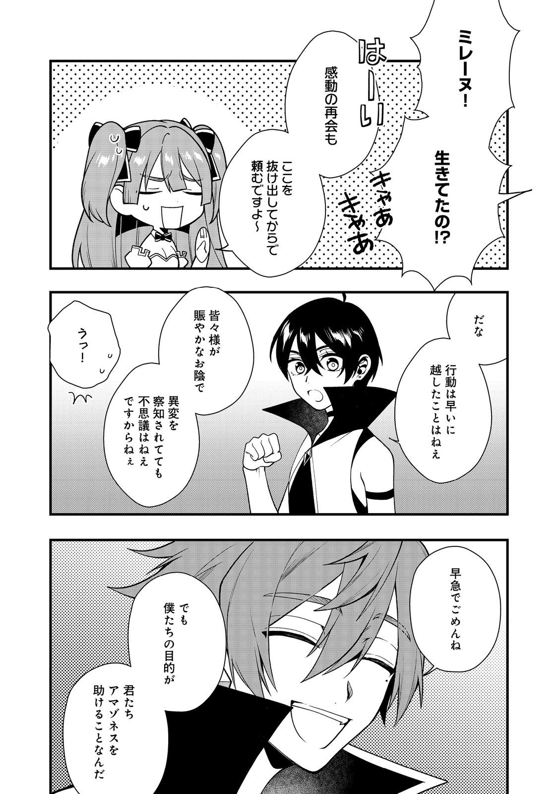 Dekisokonai to Yobareta Moto Eiyuu wa, Jikka kara Tsuihou sareta no de Suki Katte ni Ikiru koto ni shita Chapter 43.1 8ページ