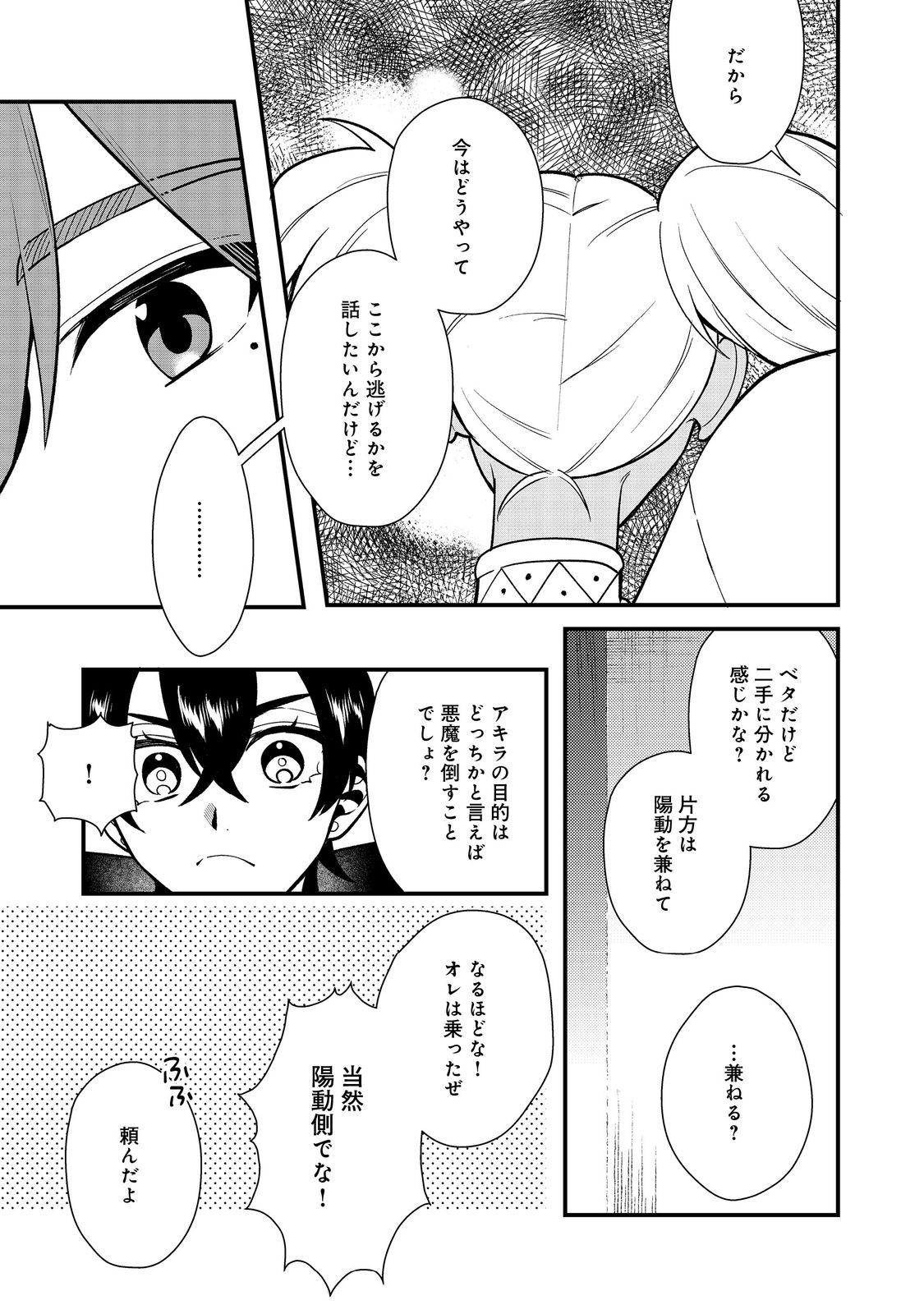 Dekisokonai to Yobareta Moto Eiyuu wa, Jikka kara Tsuihou sareta no de Suki Katte ni Ikiru koto ni shita Chapter 43.1 9ページ