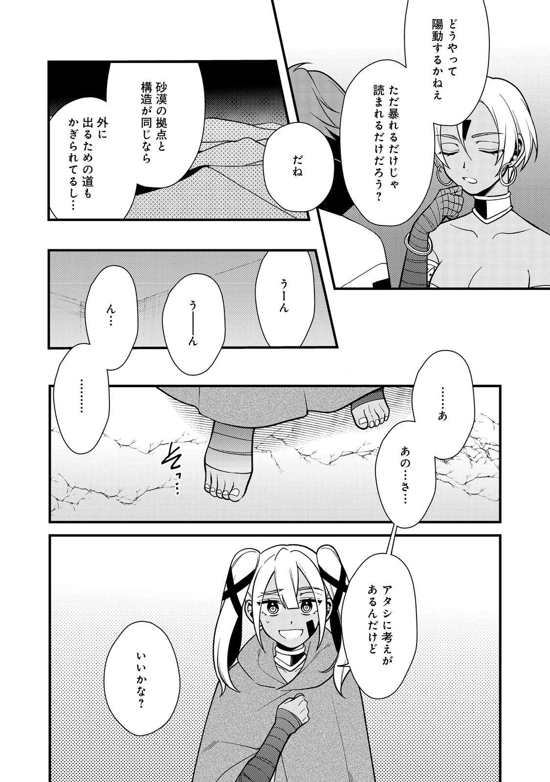 Dekisokonai to Yobareta Moto Eiyuu wa, Jikka kara Tsuihou sareta no de Suki Katte ni Ikiru koto ni shita Chapter 43.1 10ページ