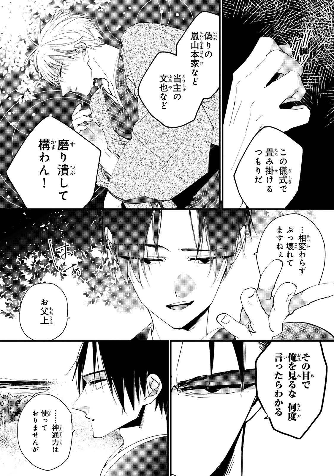 Minazuki-ke no Iinazuke - Juurokusai no Tanjoubi, Honke no Toushuu ga Mukae ni Kimashita Chapter 42 11ページ