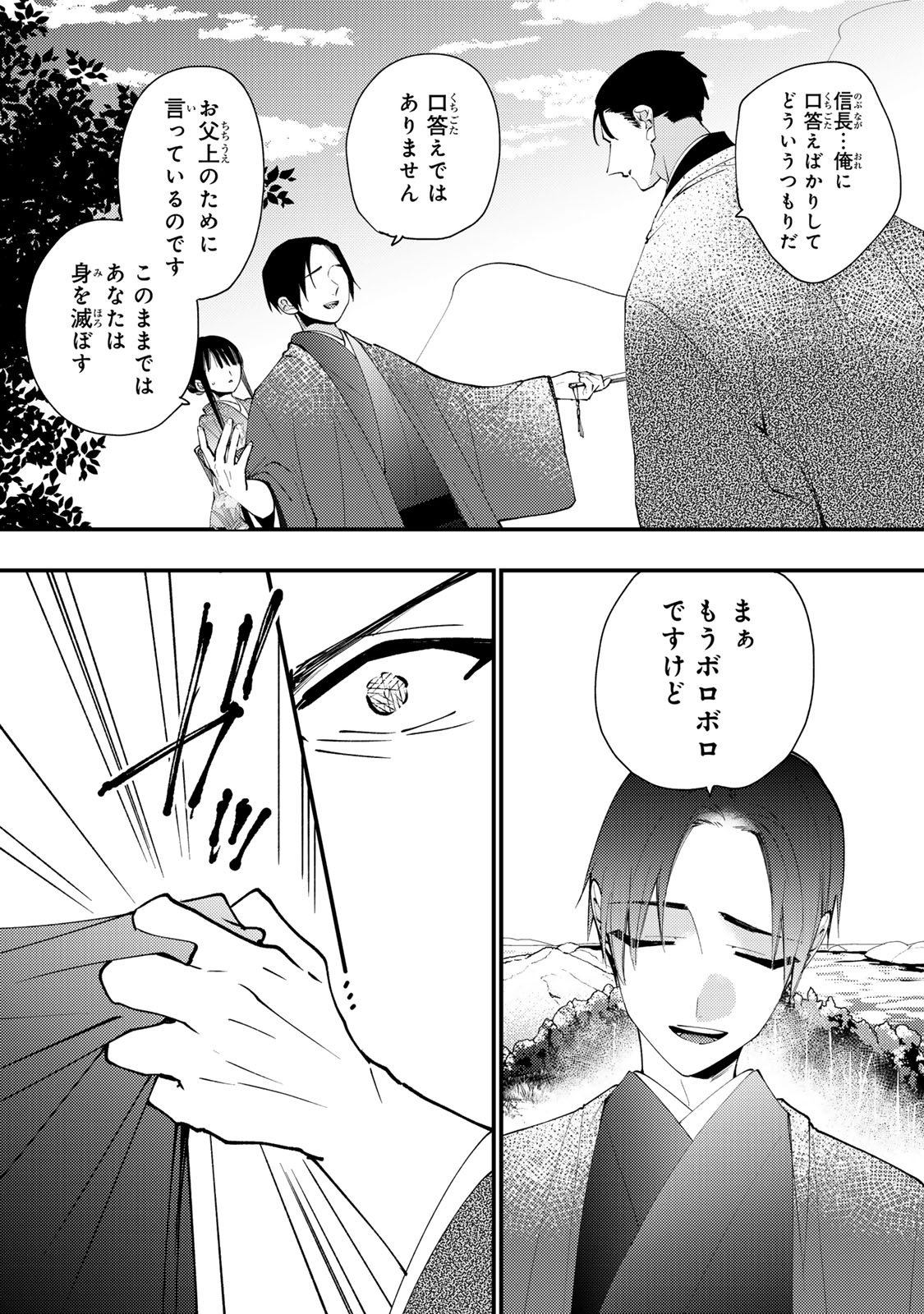 Minazuki-ke no Iinazuke - Juurokusai no Tanjoubi, Honke no Toushuu ga Mukae ni Kimashita Chapter 42 12ページ