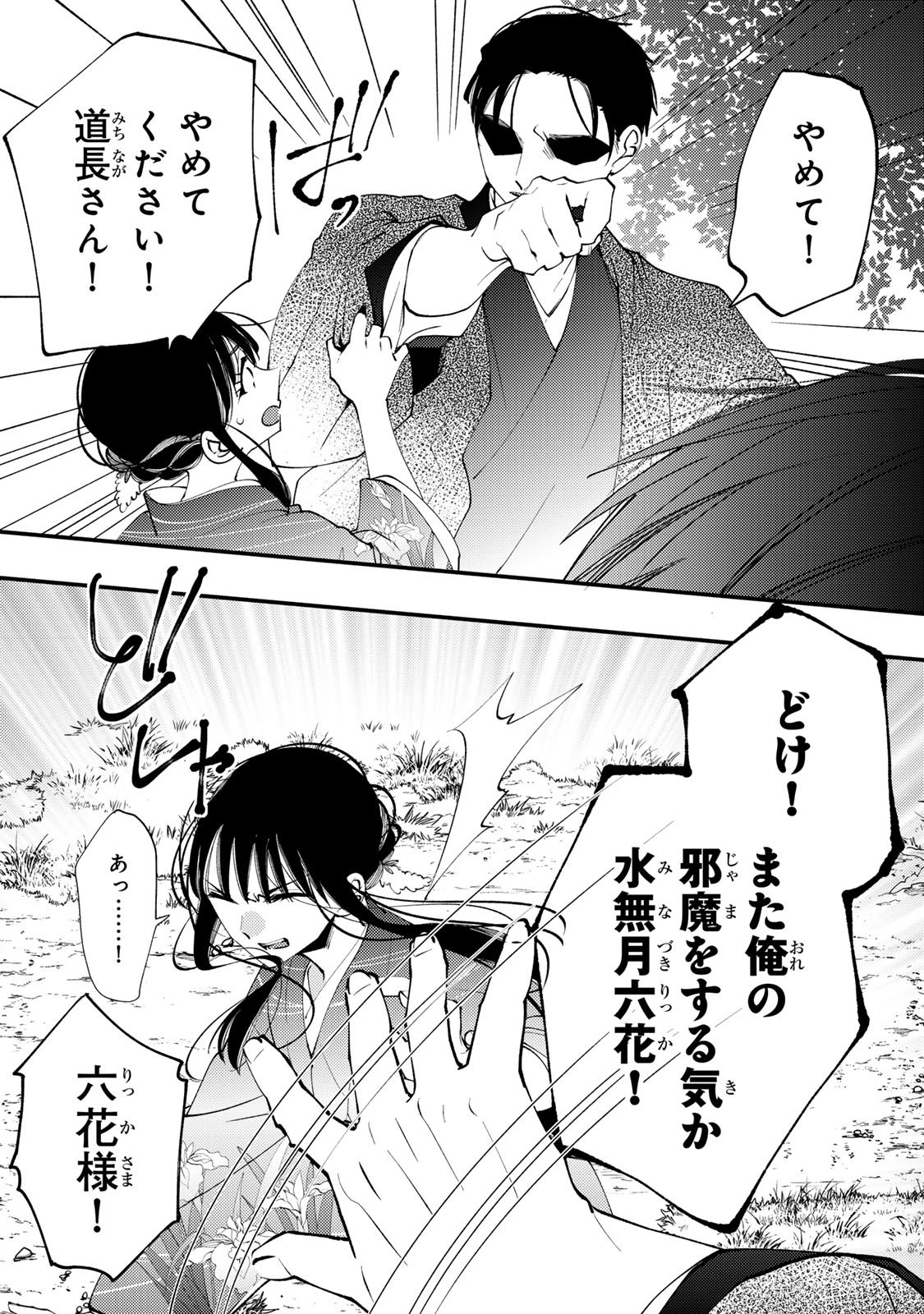 Minazuki-ke no Iinazuke - Juurokusai no Tanjoubi, Honke no Toushuu ga Mukae ni Kimashita Chapter 42 14ページ