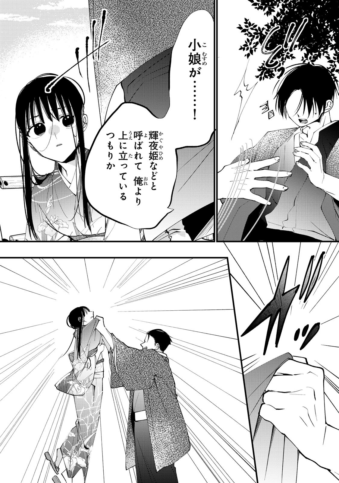 Minazuki-ke no Iinazuke - Juurokusai no Tanjoubi, Honke no Toushuu ga Mukae ni Kimashita Chapter 42 15ページ