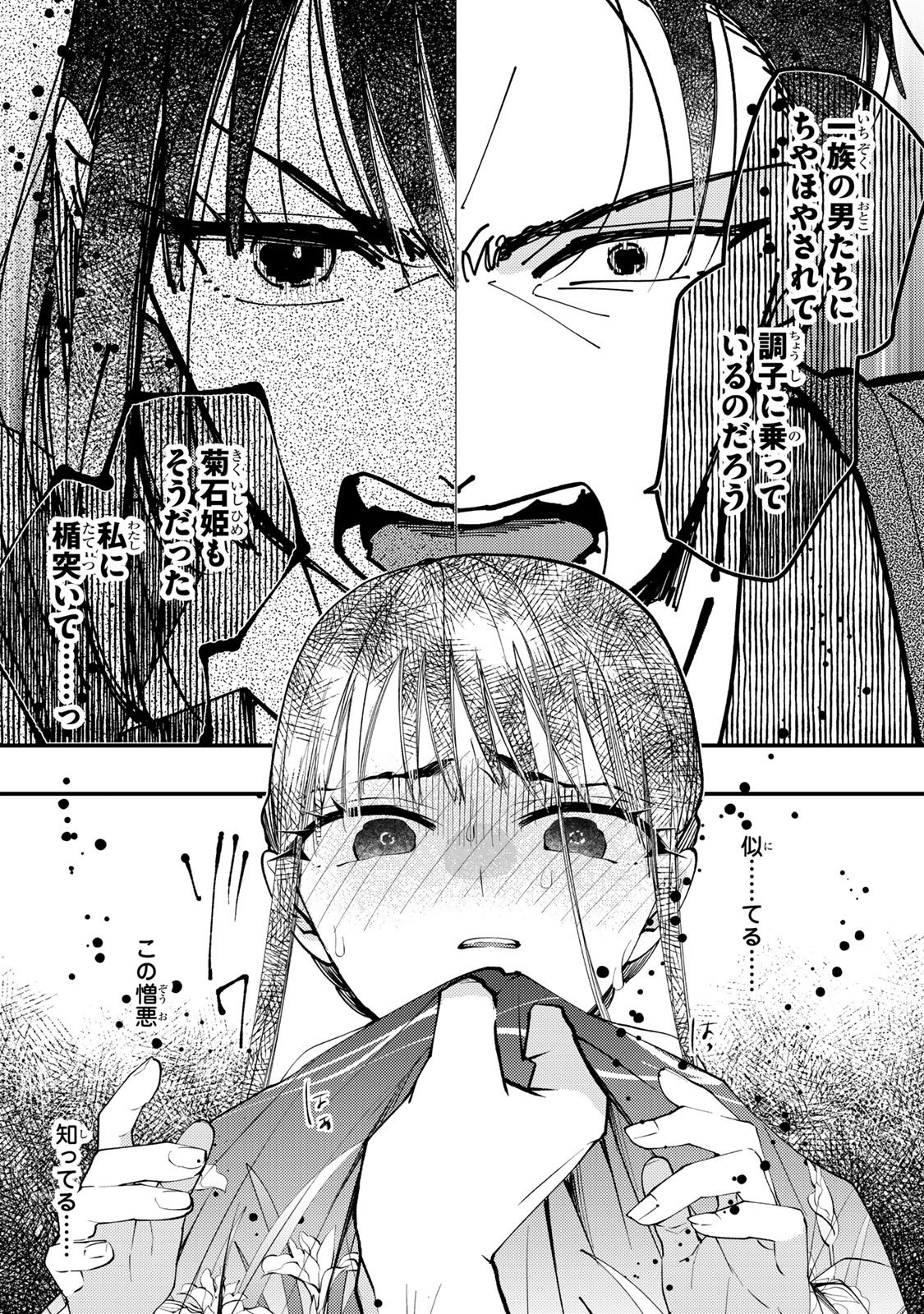 Minazuki-ke no Iinazuke - Juurokusai no Tanjoubi, Honke no Toushuu ga Mukae ni Kimashita Chapter 42 16ページ