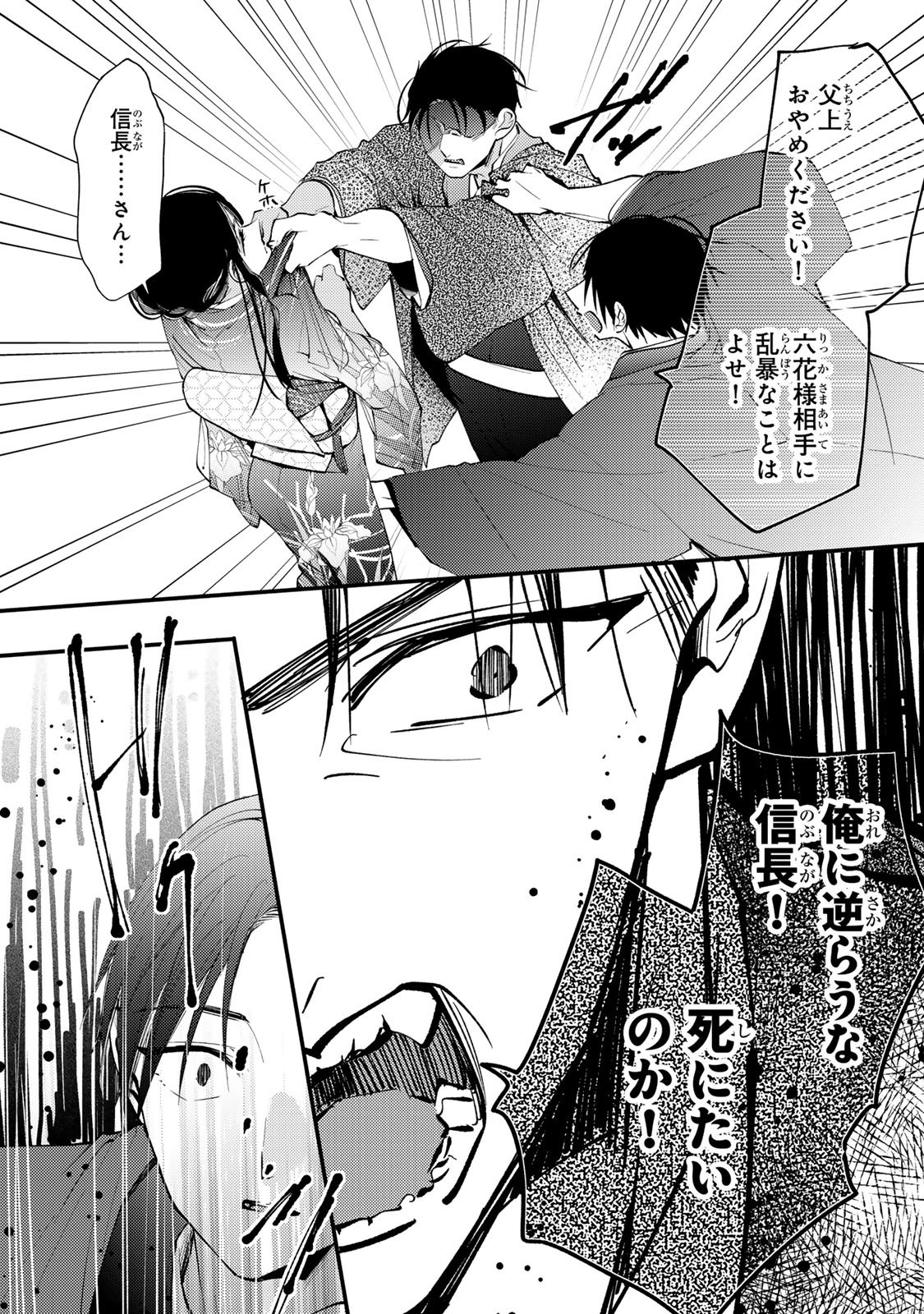 Minazuki-ke no Iinazuke - Juurokusai no Tanjoubi, Honke no Toushuu ga Mukae ni Kimashita Chapter 42 17ページ