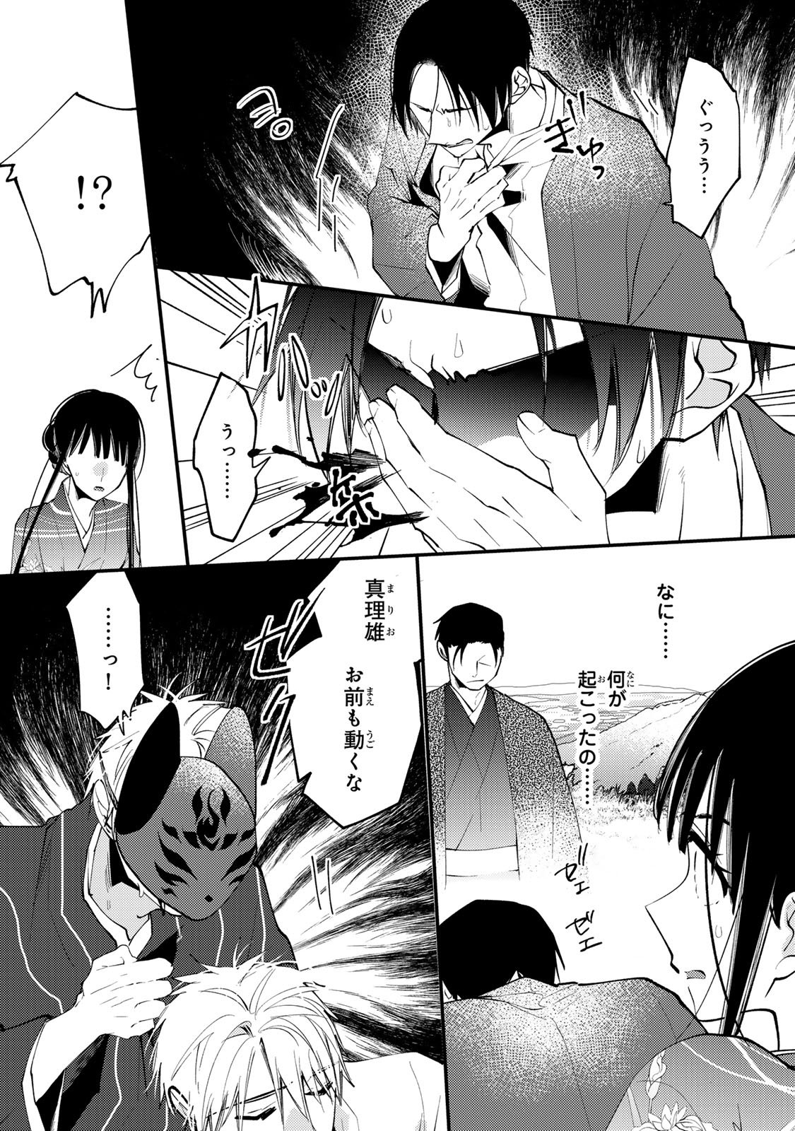 Minazuki-ke no Iinazuke - Juurokusai no Tanjoubi, Honke no Toushuu ga Mukae ni Kimashita Chapter 42 18ページ