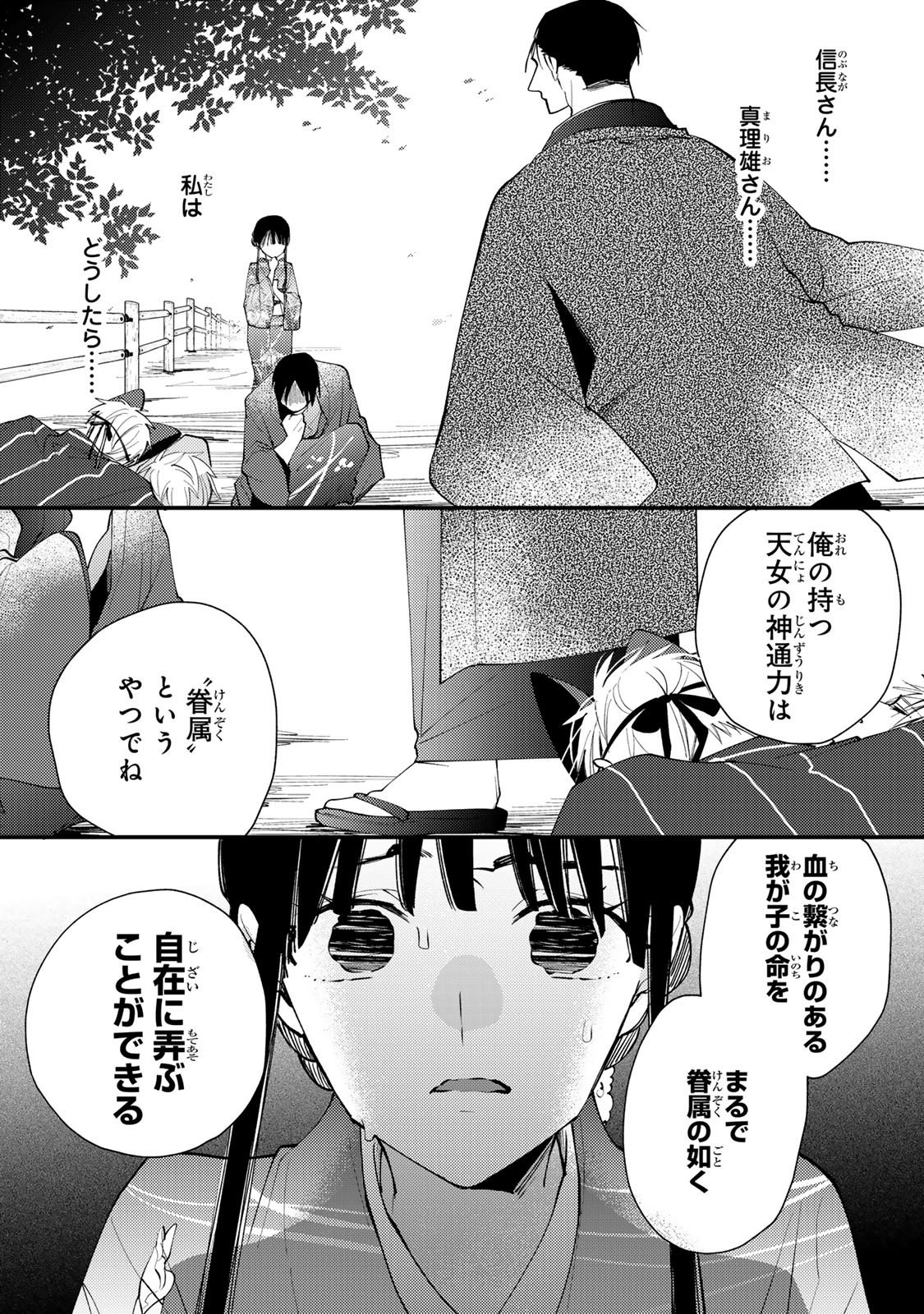 Minazuki-ke no Iinazuke - Juurokusai no Tanjoubi, Honke no Toushuu ga Mukae ni Kimashita Chapter 42 19ページ