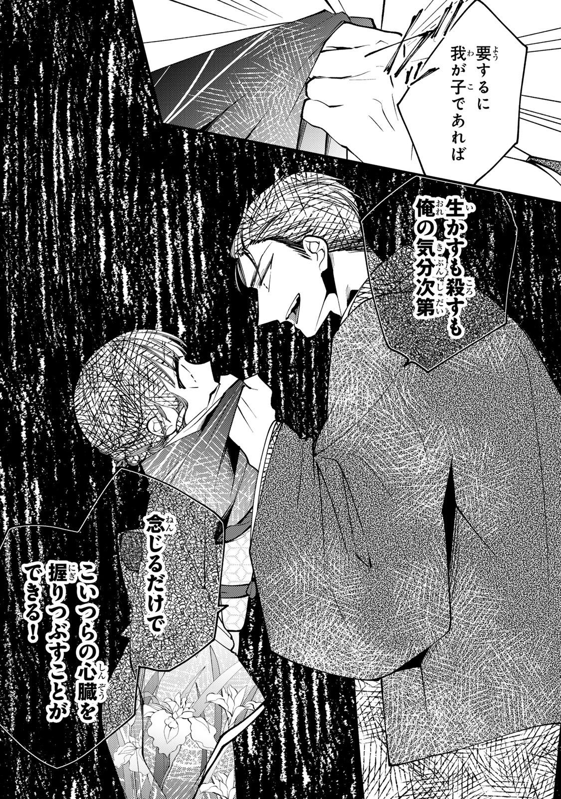 Minazuki-ke no Iinazuke - Juurokusai no Tanjoubi, Honke no Toushuu ga Mukae ni Kimashita Chapter 42 20ページ