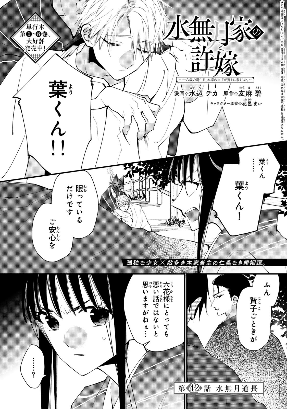 Minazuki-ke no Iinazuke - Juurokusai no Tanjoubi, Honke no Toushuu ga Mukae ni Kimashita Chapter 42 3ページ