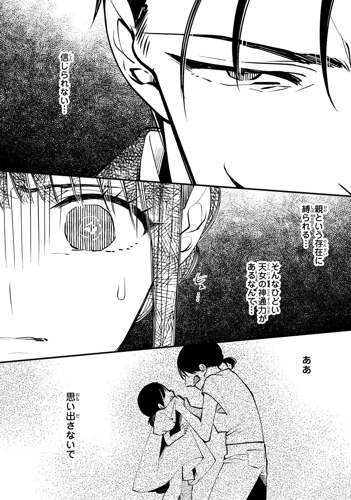 Minazuki-ke no Iinazuke - Juurokusai no Tanjoubi, Honke no Toushuu ga Mukae ni Kimashita Chapter 42 21ページ