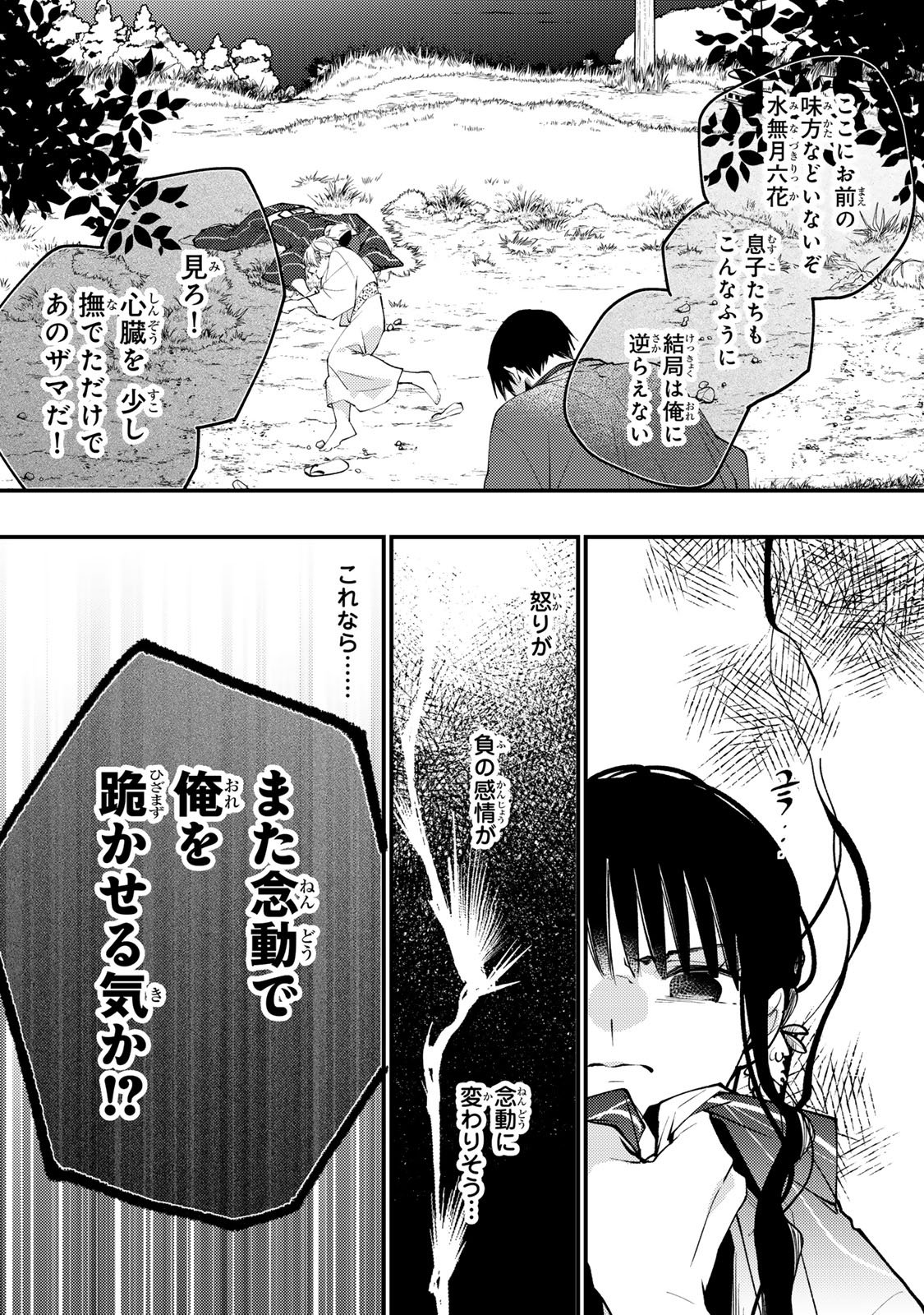 Minazuki-ke no Iinazuke - Juurokusai no Tanjoubi, Honke no Toushuu ga Mukae ni Kimashita Chapter 42 22ページ