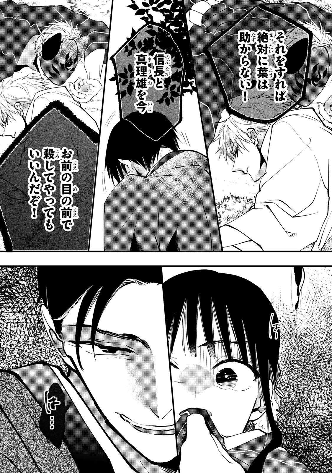 Minazuki-ke no Iinazuke - Juurokusai no Tanjoubi, Honke no Toushuu ga Mukae ni Kimashita Chapter 42 23ページ