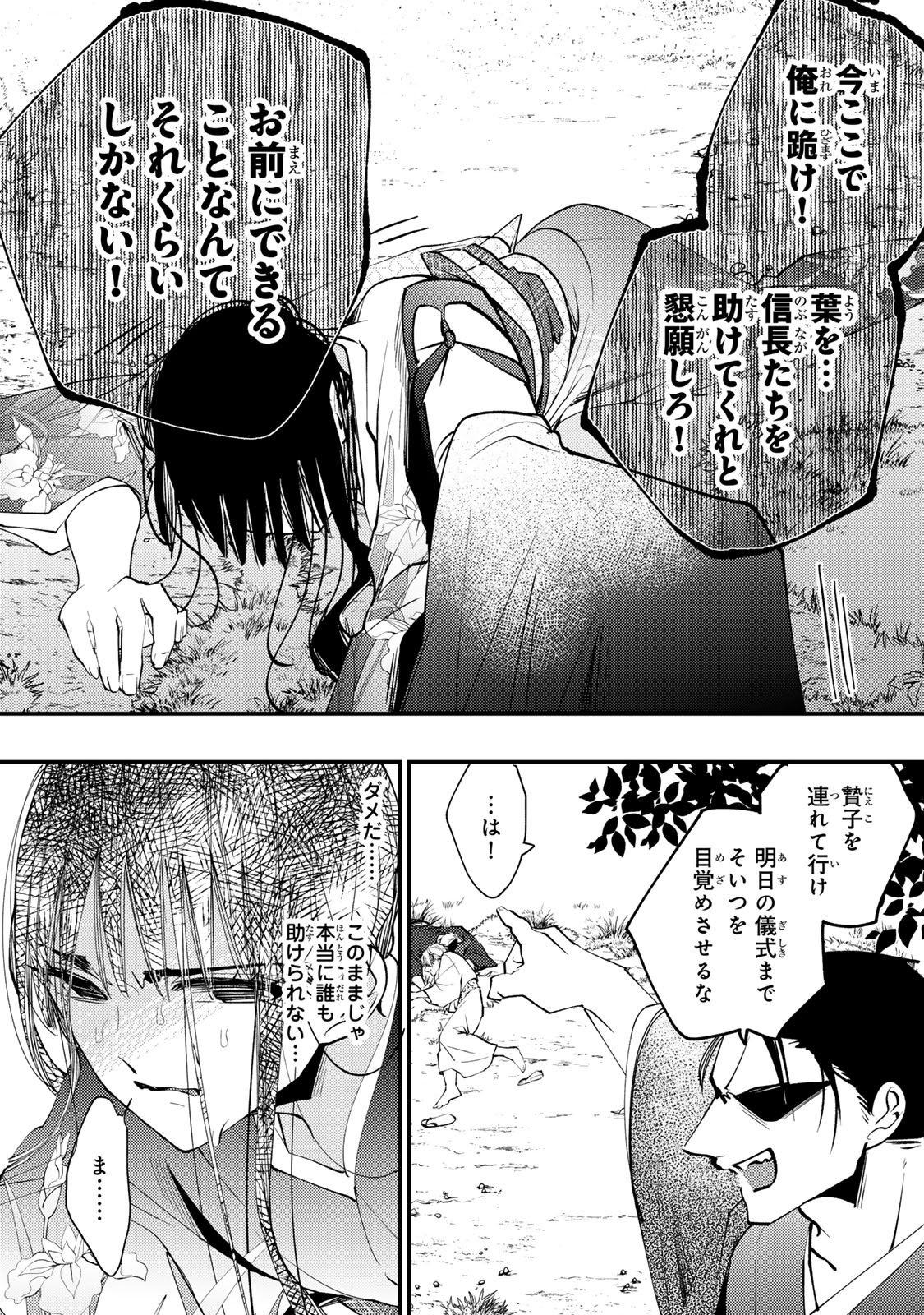 Minazuki-ke no Iinazuke - Juurokusai no Tanjoubi, Honke no Toushuu ga Mukae ni Kimashita Chapter 42 25ページ