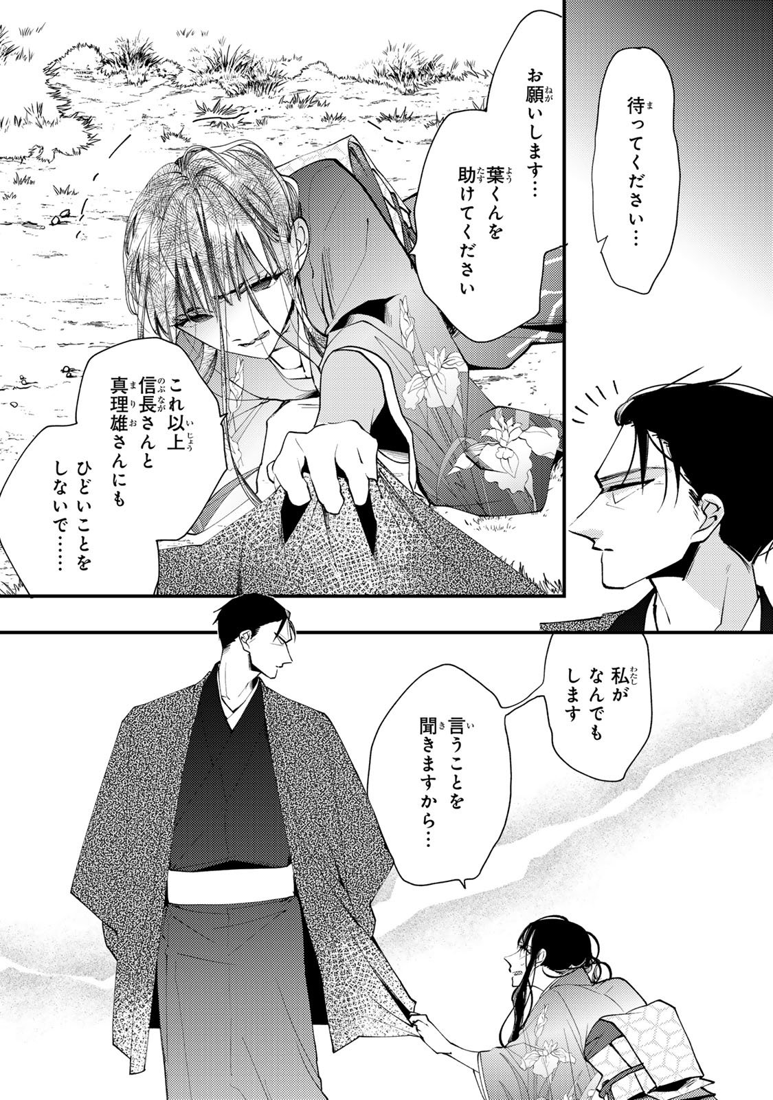 Minazuki-ke no Iinazuke - Juurokusai no Tanjoubi, Honke no Toushuu ga Mukae ni Kimashita Chapter 42 26ページ