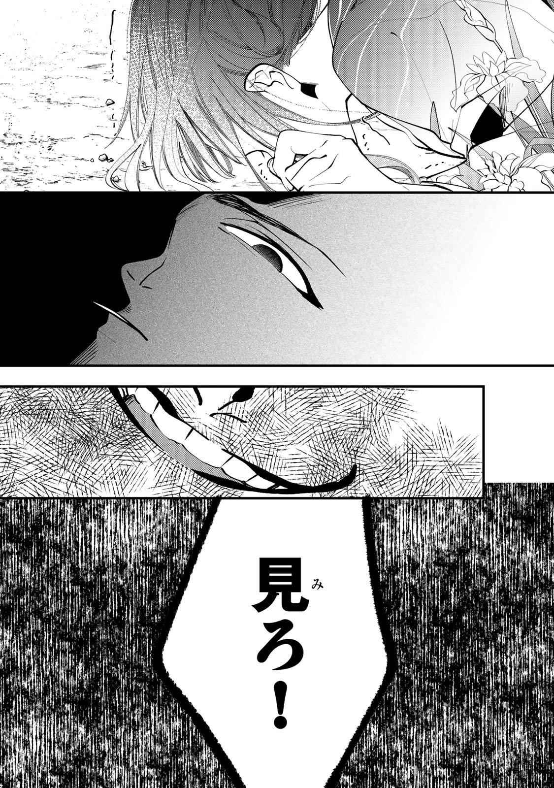 Minazuki-ke no Iinazuke - Juurokusai no Tanjoubi, Honke no Toushuu ga Mukae ni Kimashita Chapter 42 27ページ