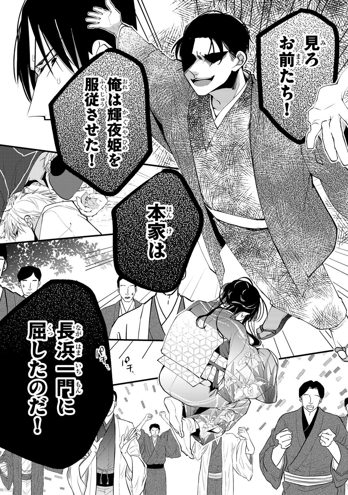 Minazuki-ke no Iinazuke - Juurokusai no Tanjoubi, Honke no Toushuu ga Mukae ni Kimashita Chapter 42 28ページ