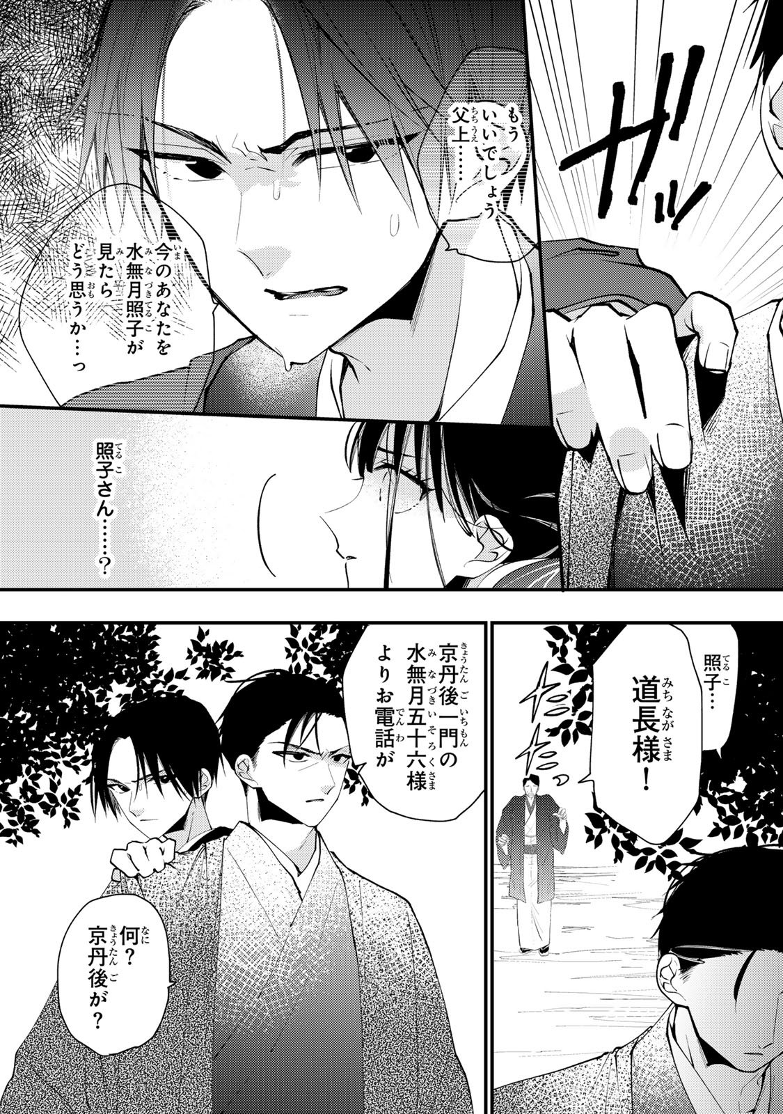 Minazuki-ke no Iinazuke - Juurokusai no Tanjoubi, Honke no Toushuu ga Mukae ni Kimashita Chapter 42 29ページ