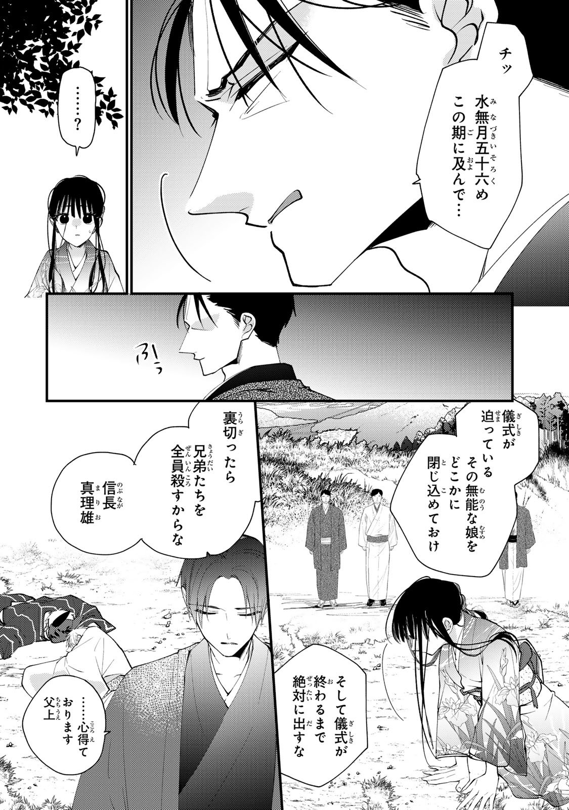 Minazuki-ke no Iinazuke - Juurokusai no Tanjoubi, Honke no Toushuu ga Mukae ni Kimashita Chapter 42 30ページ