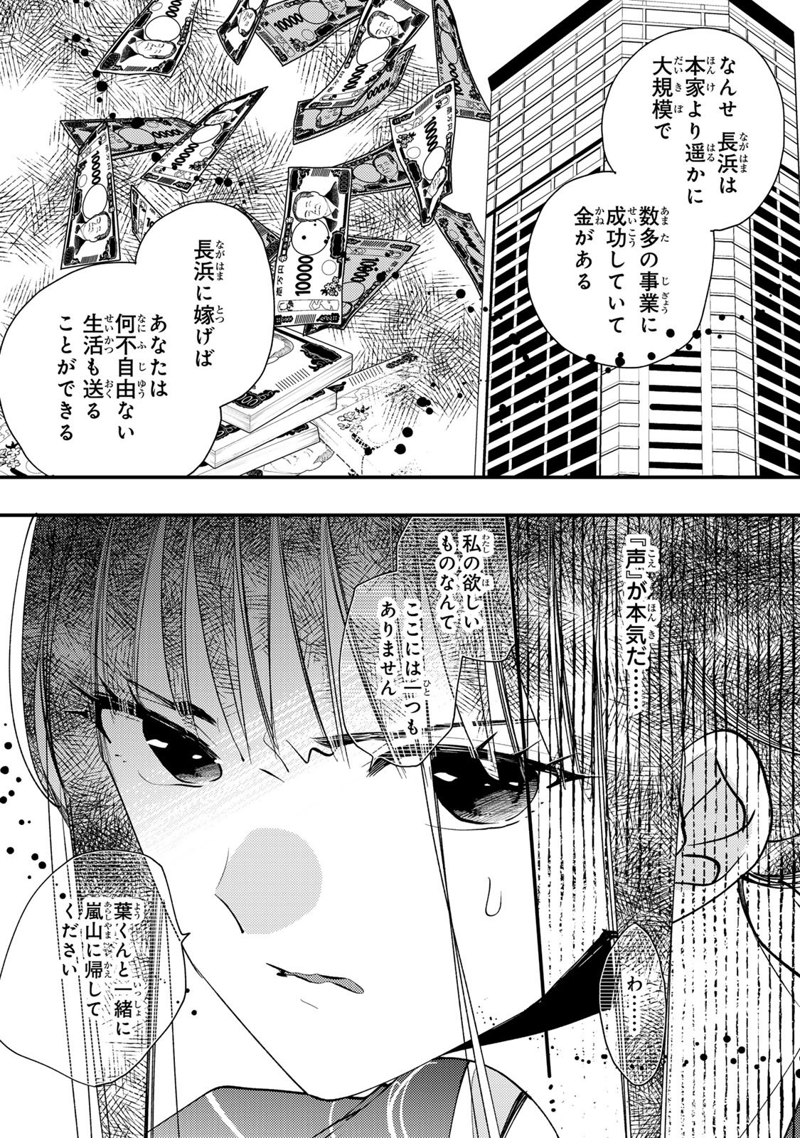 Minazuki-ke no Iinazuke - Juurokusai no Tanjoubi, Honke no Toushuu ga Mukae ni Kimashita Chapter 42 4ページ