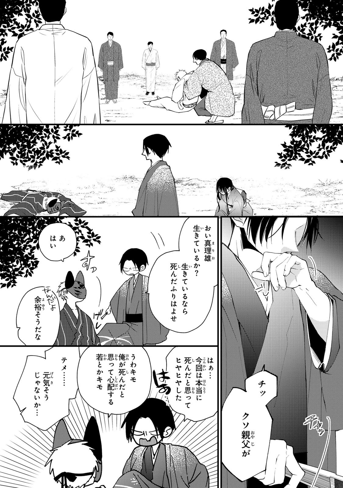 Minazuki-ke no Iinazuke - Juurokusai no Tanjoubi, Honke no Toushuu ga Mukae ni Kimashita Chapter 42 31ページ
