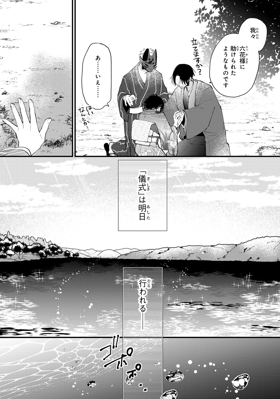 Minazuki-ke no Iinazuke - Juurokusai no Tanjoubi, Honke no Toushuu ga Mukae ni Kimashita Chapter 42 32ページ