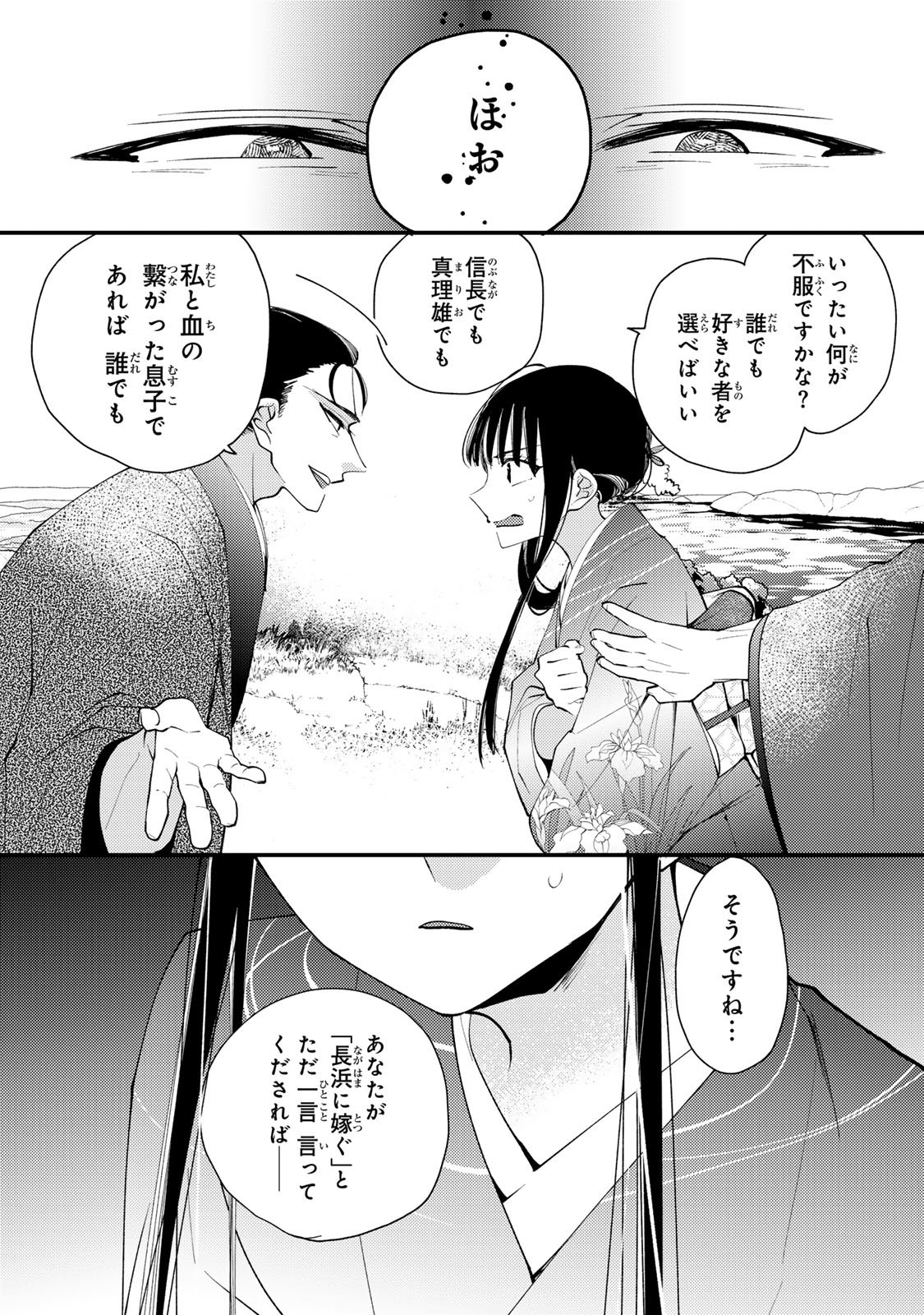 Minazuki-ke no Iinazuke - Juurokusai no Tanjoubi, Honke no Toushuu ga Mukae ni Kimashita Chapter 42 5ページ