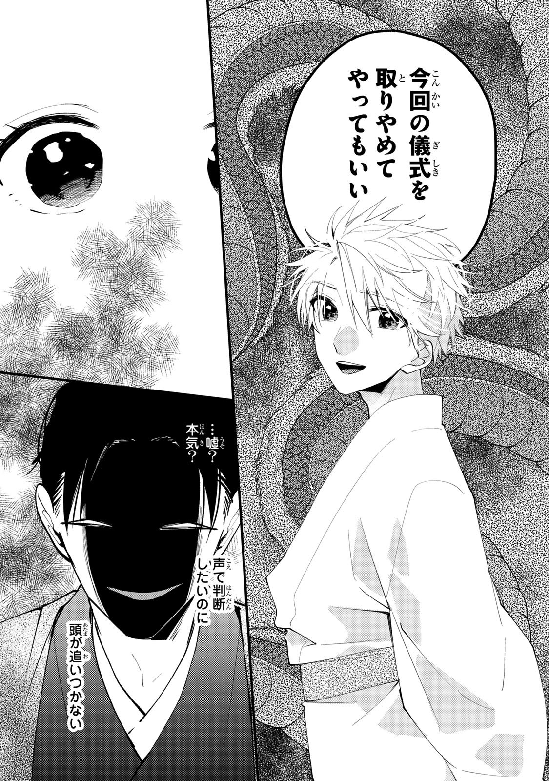 Minazuki-ke no Iinazuke - Juurokusai no Tanjoubi, Honke no Toushuu ga Mukae ni Kimashita Chapter 42 6ページ