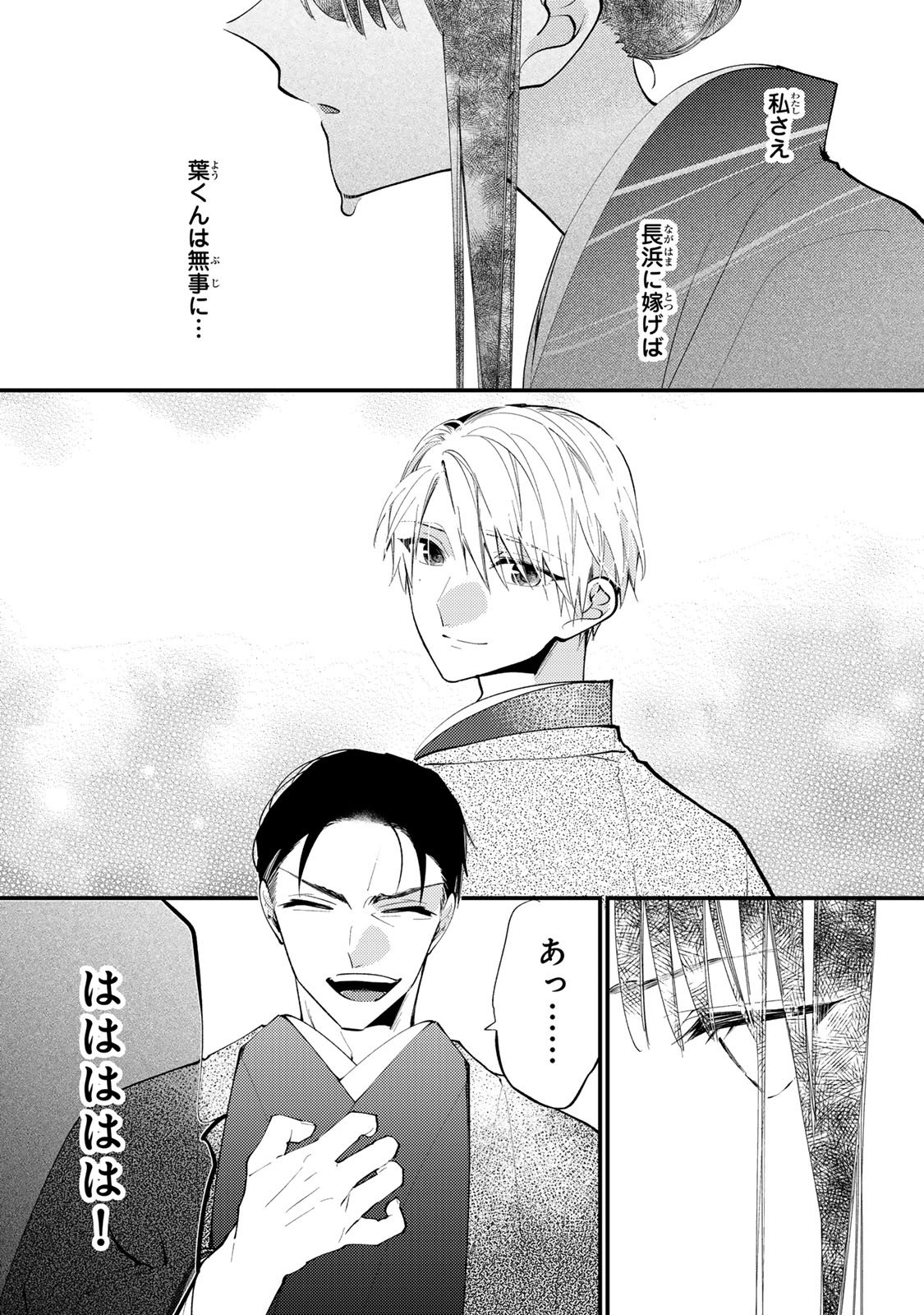 Minazuki-ke no Iinazuke - Juurokusai no Tanjoubi, Honke no Toushuu ga Mukae ni Kimashita Chapter 42 7ページ