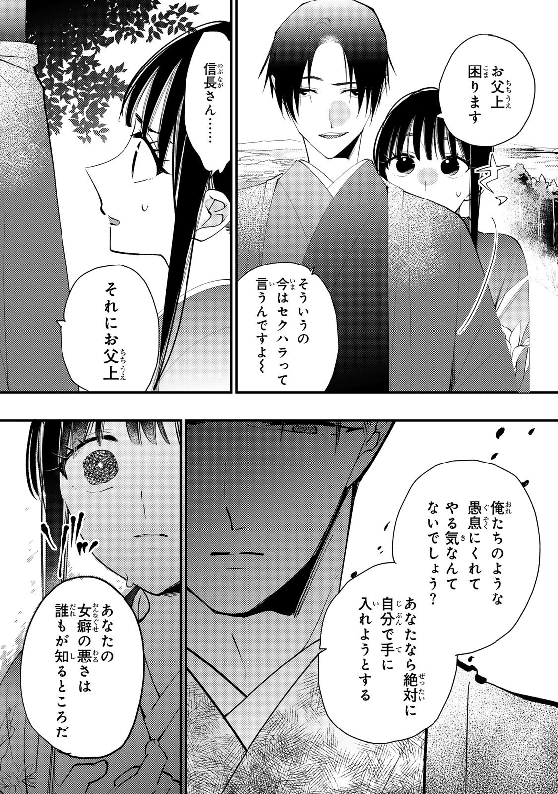 Minazuki-ke no Iinazuke - Juurokusai no Tanjoubi, Honke no Toushuu ga Mukae ni Kimashita Chapter 42 8ページ