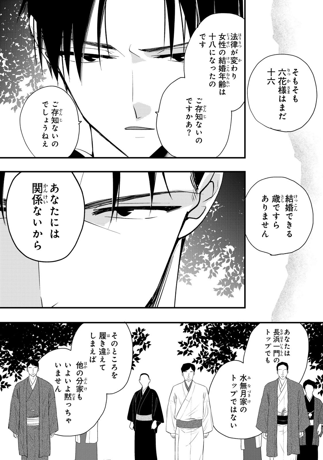 Minazuki-ke no Iinazuke - Juurokusai no Tanjoubi, Honke no Toushuu ga Mukae ni Kimashita Chapter 42 9ページ