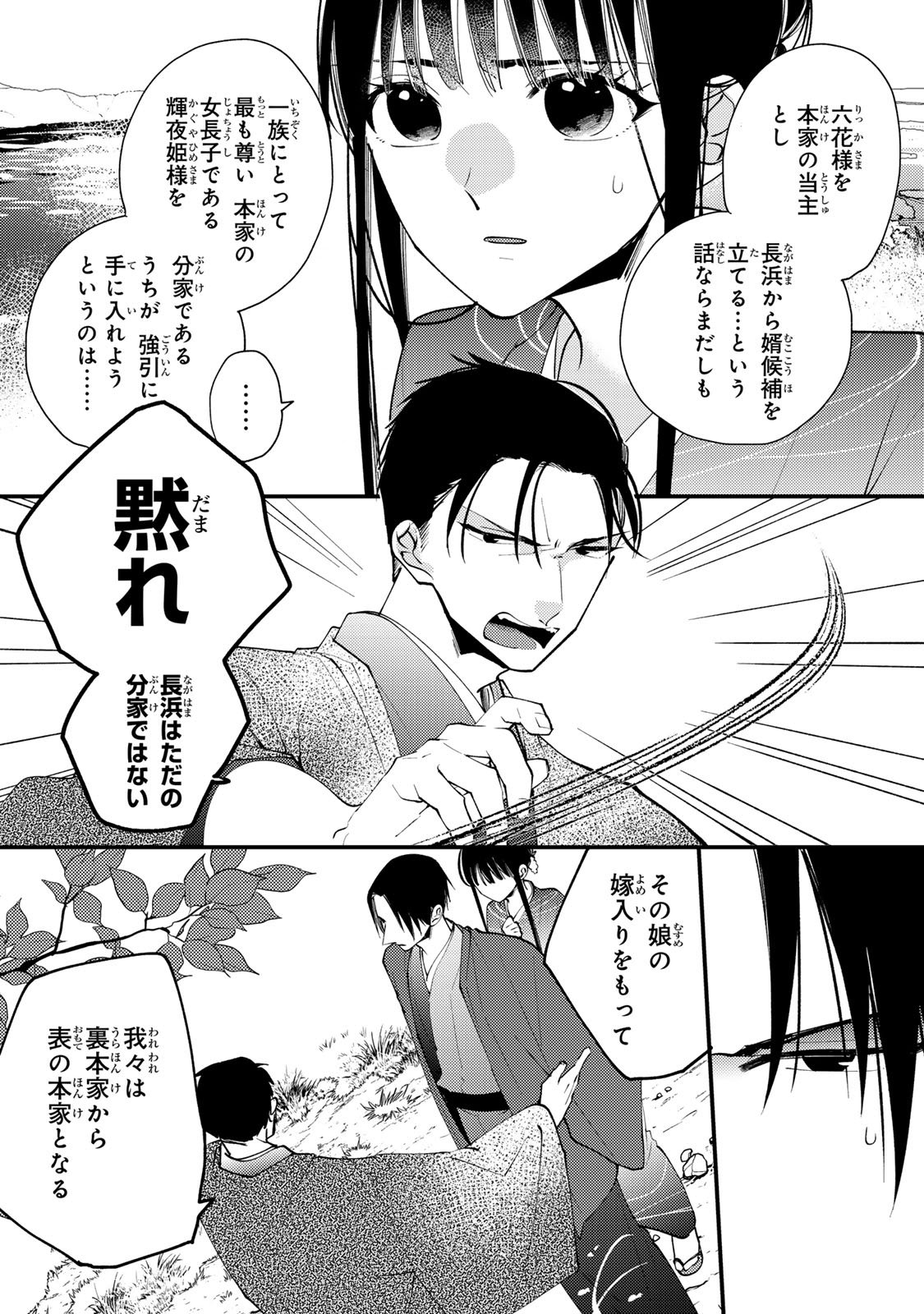 Minazuki-ke no Iinazuke - Juurokusai no Tanjoubi, Honke no Toushuu ga Mukae ni Kimashita Chapter 42 10ページ