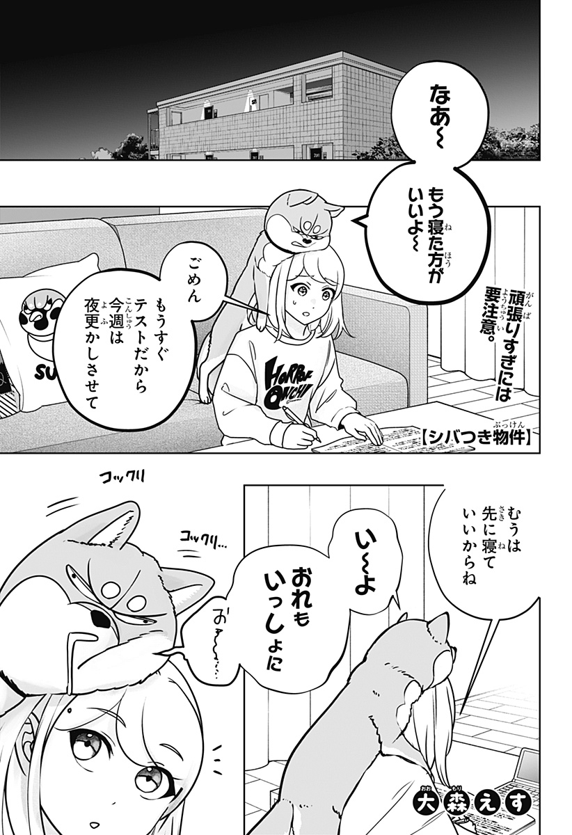 Shiba-Tsuki Bukken Chapter 41 1ページ