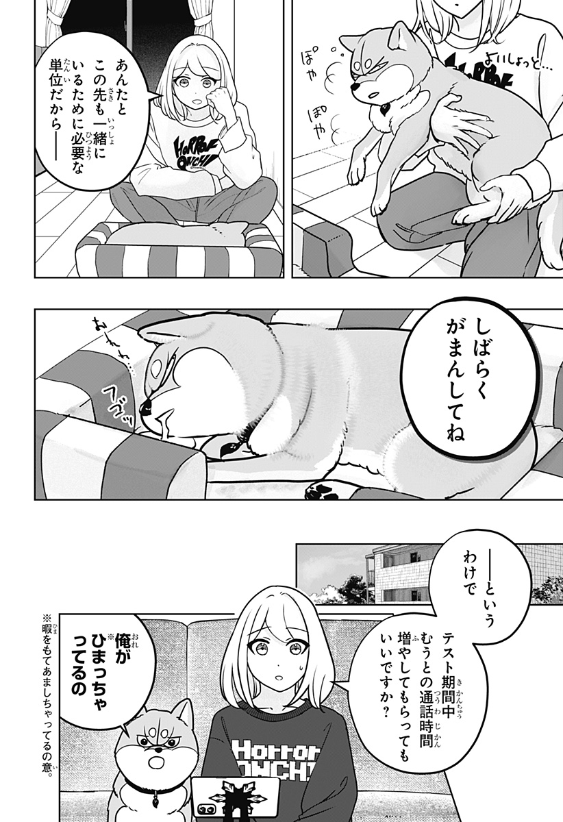 Shiba-Tsuki Bukken Chapter 41 2ページ