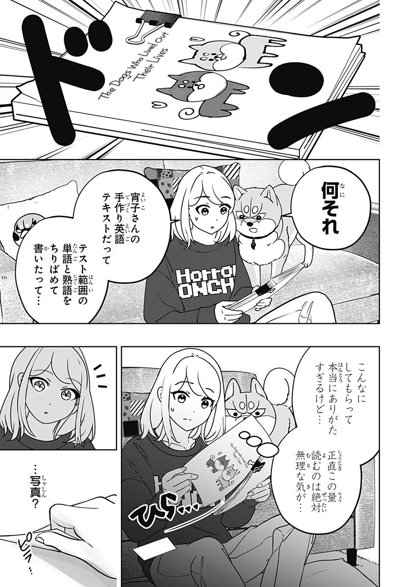 Shiba-Tsuki Bukken Chapter 41 11ページ