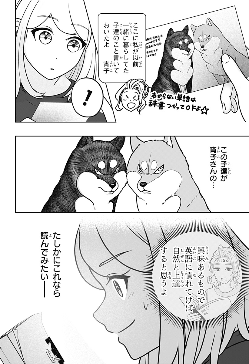 Shiba-Tsuki Bukken Chapter 41 12ページ