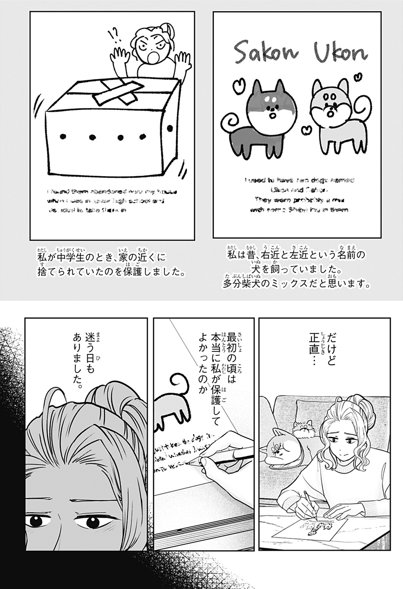 Shiba-Tsuki Bukken Chapter 41 14ページ