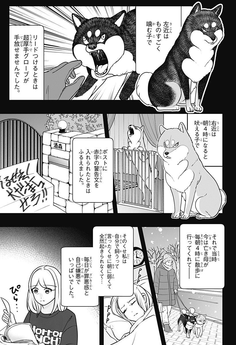 Shiba-Tsuki Bukken Chapter 41 15ページ