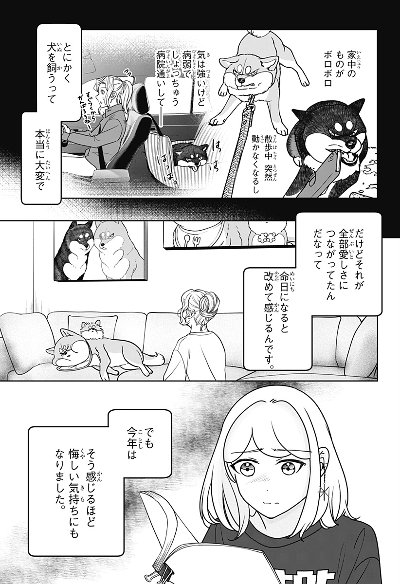 Shiba-Tsuki Bukken Chapter 41 17ページ