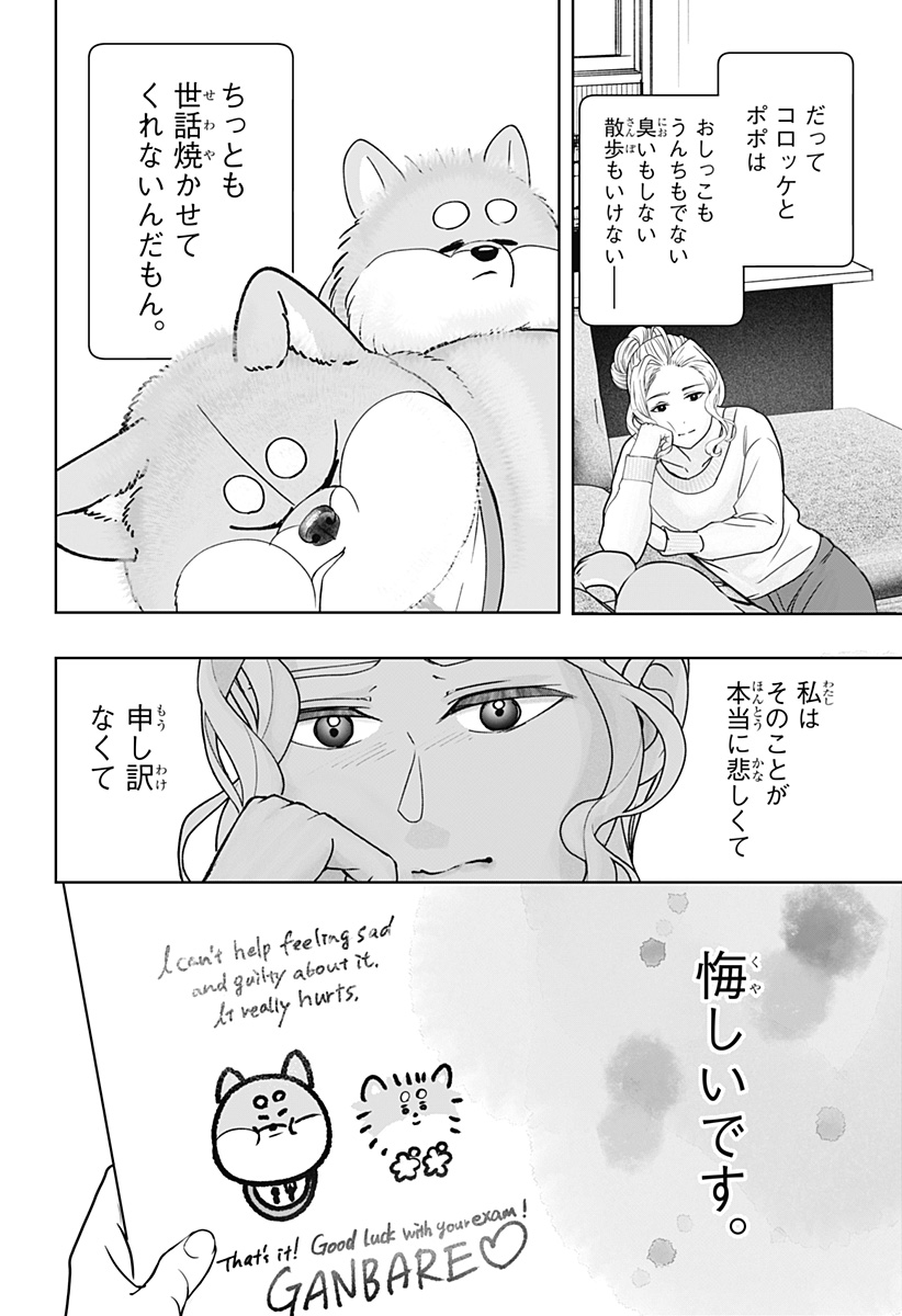 Shiba-Tsuki Bukken Chapter 41 18ページ